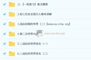 都运欢初三历史中考培训班（秋下·全国版·A+）