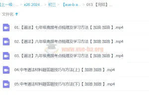 2024中考道法复习冲刺课程