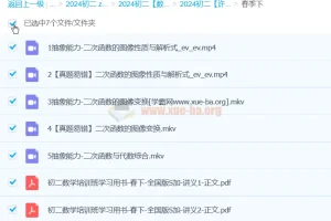 许润博初二数学目标S+创新班春季下课程