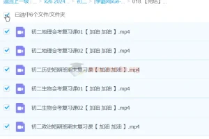 初二期末复习短期班：历史、政治、地理、生物