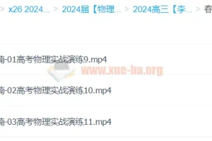 2024高三高考物理二轮精讲春季班 – 李楠物理