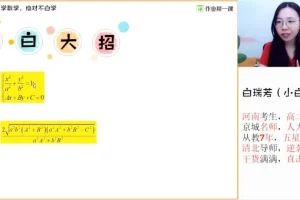 2024高三数学秒杀圆锥曲线大招班 – 白瑞芳亲授