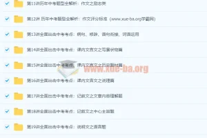 王帆初三新生语文年卡阅读写作班（39节）