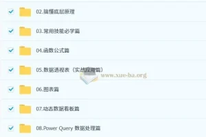 Excel全方位技能课：涵盖基础操作、函数公式、数据透视、图表与AI应用