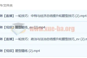 2023高考政治秦琳政治A+一轮复习课程（含暑假班、秋季班）