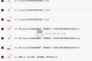 极客时间黄佳《LangChain实战课》