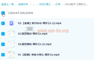 谭梦云2023高考数学S全年班一轮复习课程