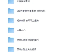 《B站精挑细选5部收费充电视频，价值满满别错过！》