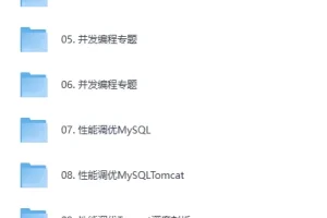 《图灵-JAVA互联网架构师五期课程》