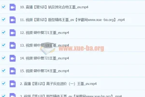 2024高一化学秋季班课程（王瑾主讲）