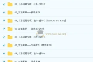 林淼初二英语秋上双语素养自主学习课程