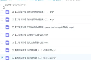 段瑞莹2024高三高考生物春季班课程