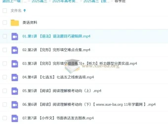 2025高三高考英语张冰瑶全年课程（含暑假、秋季、寒假、春季）