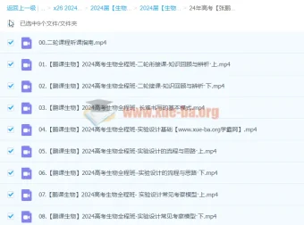 张鹏生物2024高三高考二轮寒假班