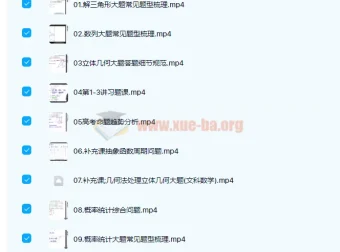 王嘉庆2022届高考数学一至四阶段复习课程