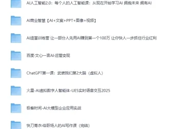 《AI 智能体完全指南：从概念到营收的实战蓝图》课程