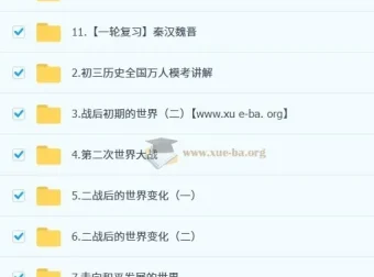 都运欢初三历史中考培训班（秋下·全国版·A+）