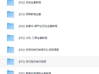 音乐乐器综合教程合集