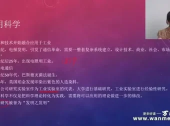 《科技史》课程：全解析从古至今的科学发展历程