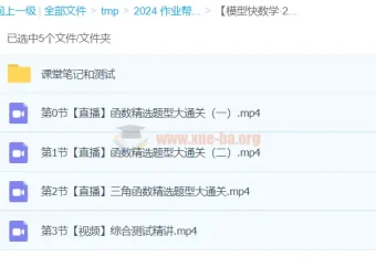模型快数学·24元旦集训：高一数学模块突破班