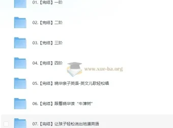 晓华亲子英语课程合集