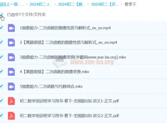 许润博初二数学目标S+创新班春季下课程