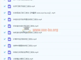 周若男2020九年级秋季政治课程（16讲完结）