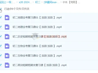 初二期末复习短期班：历史、政治、地理、生物