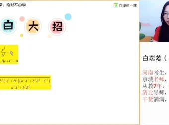 2024高三数学秒杀圆锥曲线大招班 – 白瑞芳亲授