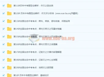 王帆初三新生语文年卡阅读写作班（39节）