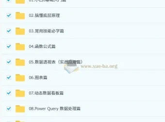 Excel全方位技能课：涵盖基础操作、函数公式、数据透视、图表与AI应用