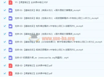 初三中考英语暑假尖端班课程（刘帅）