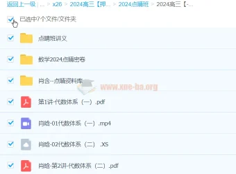 肖晗2024高三高考数学押题点睛班