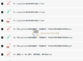 极客时间黄佳《LangChain实战课》