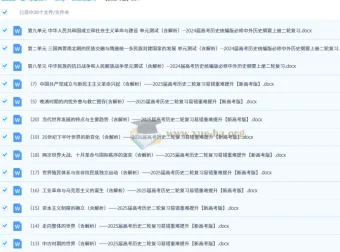 新高考版高考历史二轮复习易错重难提升练习（含解析）