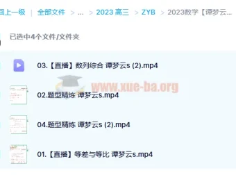 谭梦云2023高考数学S全年班一轮复习课程