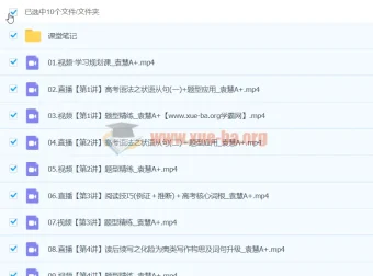 2024高三高考英语袁慧英语A+寒假班