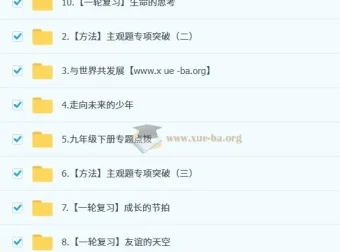 韦墨初三政治培训班（秋下·全国版·A+）