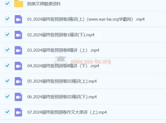 陈焕文2024高三高考语文押题班