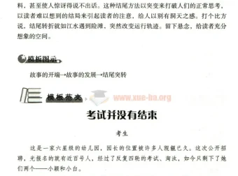 最新五年中考满分作文集