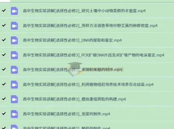 【视频】高中生物实验（全套）