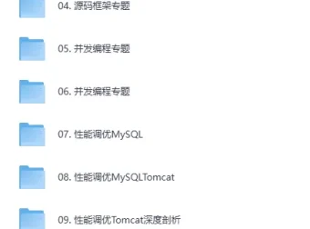 《图灵-JAVA互联网架构师五期课程》