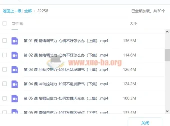 小学生24堂心理成长塑造必修课