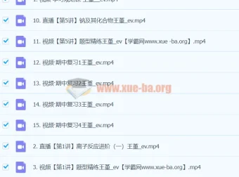 2024高一化学秋季班课程（王瑾主讲）