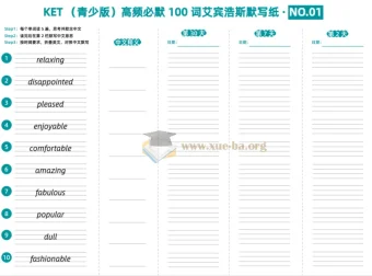 KET（青少版）高频必默100词艾宾浩斯默写纸