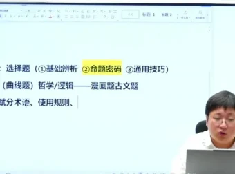 刘勖雯2025地理高考一轮全程班：自然+人文+答题技巧