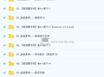 林淼初二英语秋上双语素养自主学习课程