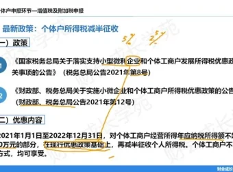 个体工商户财税实操全流程：从注册到申报