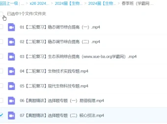 段瑞莹2024高三高考生物春季班课程