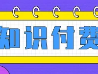 全网付费文章：大佬文集圈与学习先锋 9月5日更新